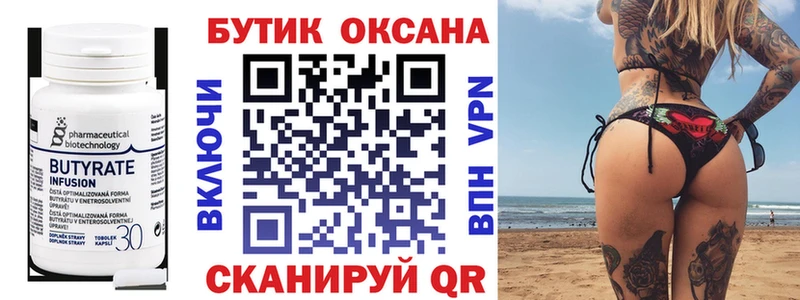 Бутират 1.4BDO  Закаменск 