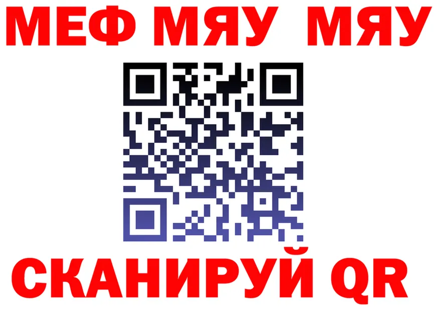 МЯУ-МЯУ 4 MMC зеркало площадка hydra Закаменск